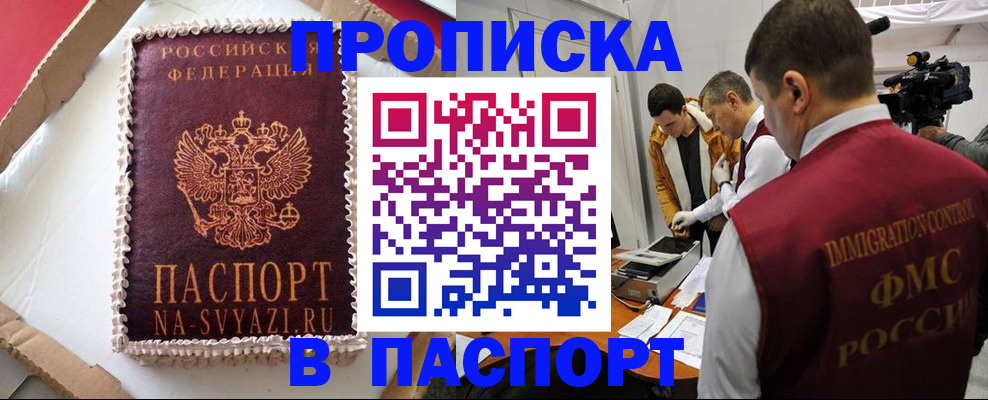 прописка в квартире в Коле