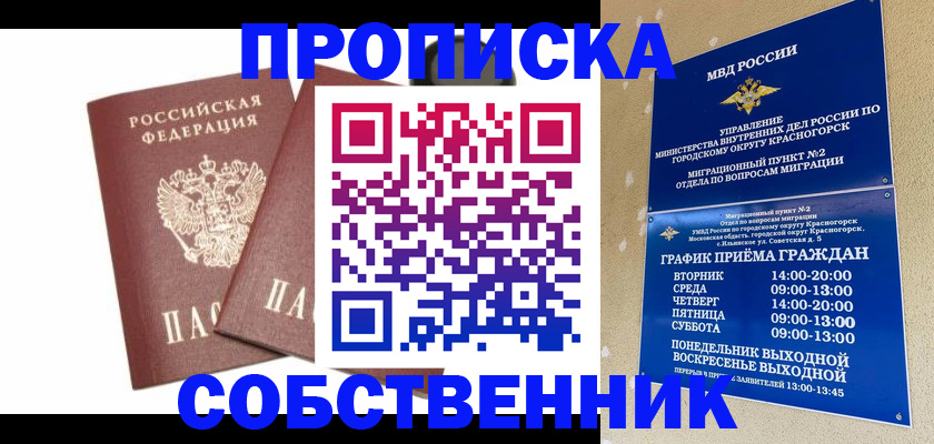 временная регистрация для школы в Коле