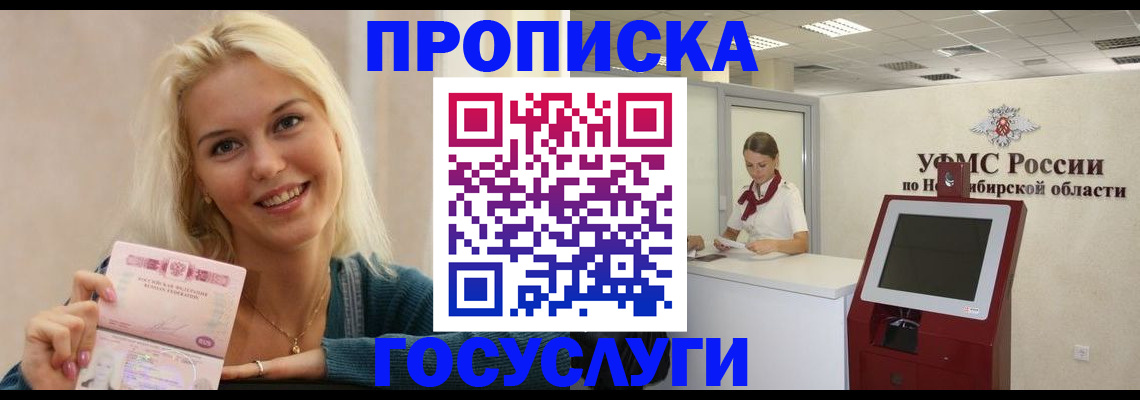 прописка штамп в Коле